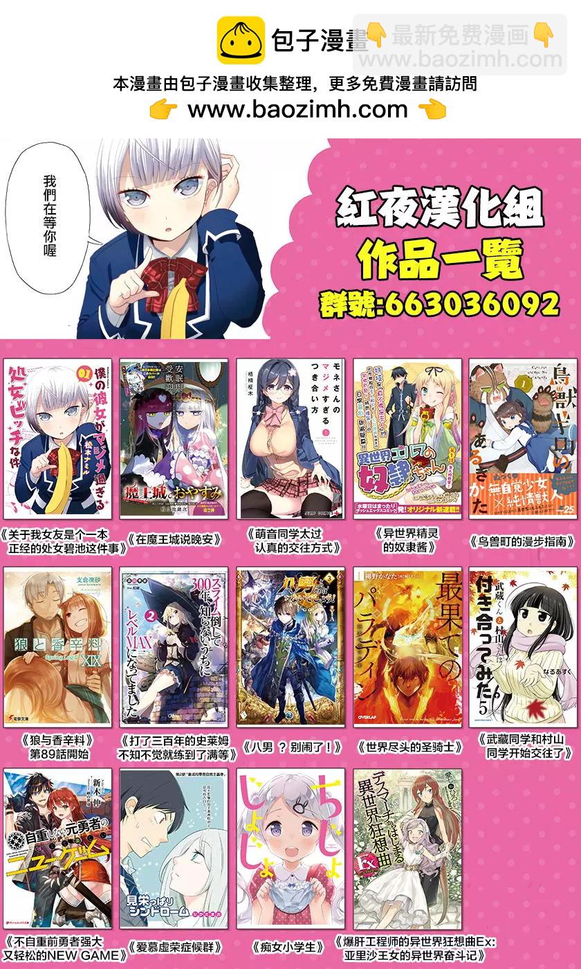 🍜异世界精灵的日常喜剧 第18.2回 第3页