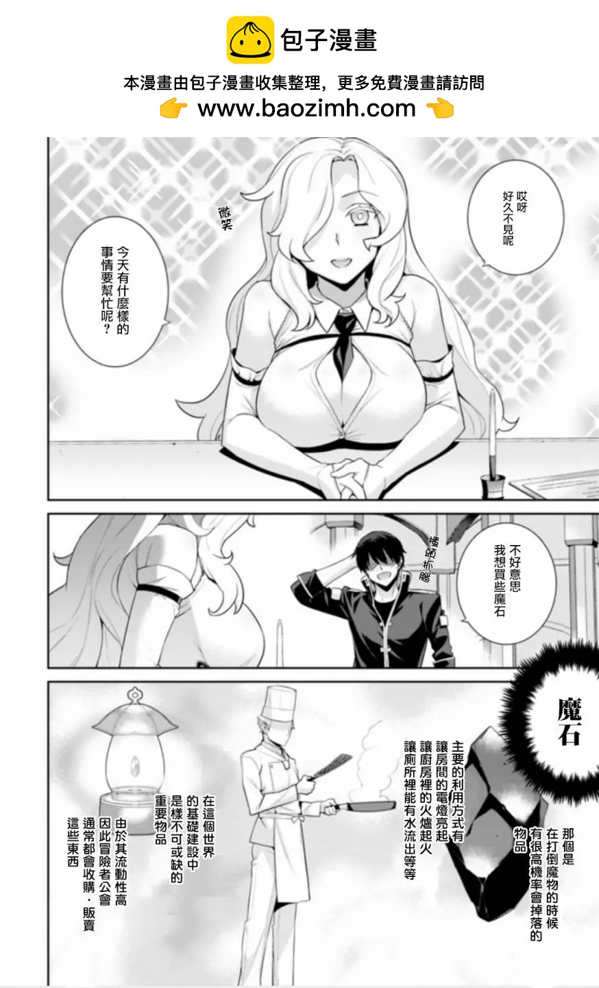🍜异世界精灵的日常喜剧 第22回 第2页