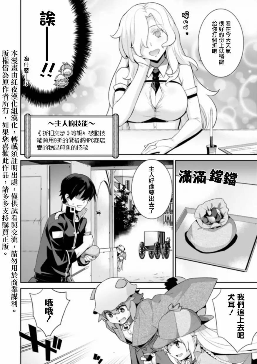🍜异世界精灵的日常喜剧 第22回 第4页