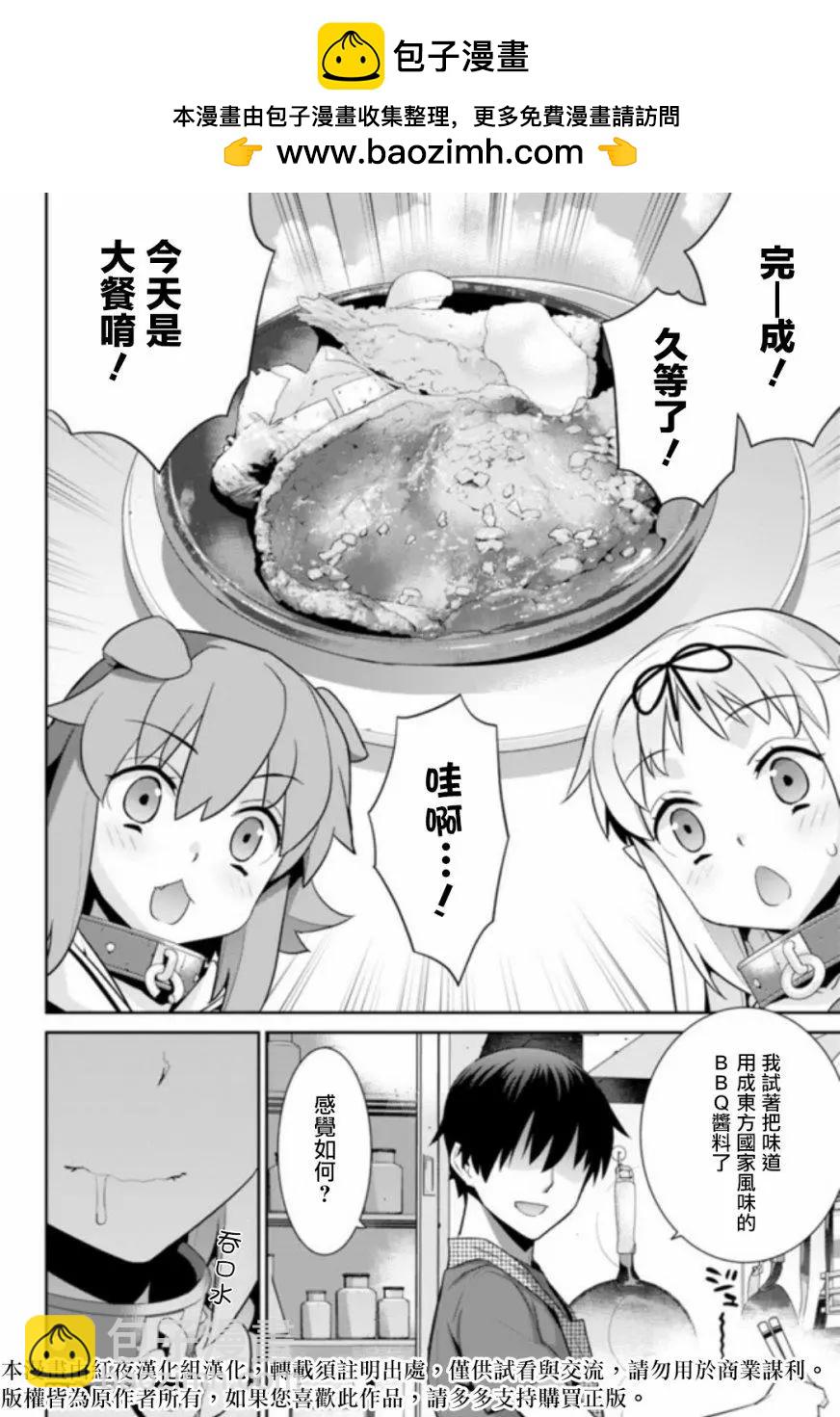 🍜异世界精灵的日常喜剧 第24回 第2页