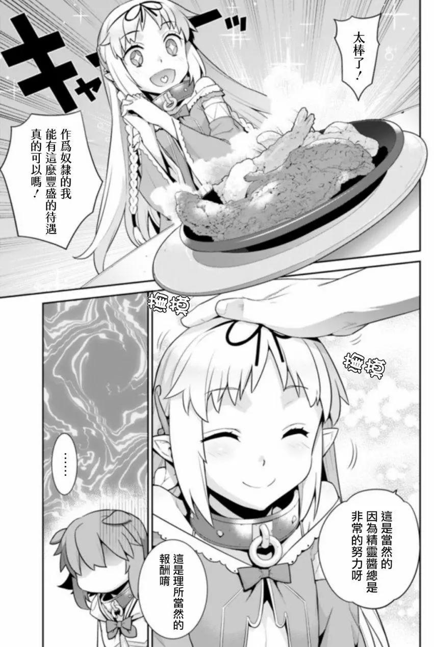 🍜异世界精灵的日常喜剧 第24回 第3页