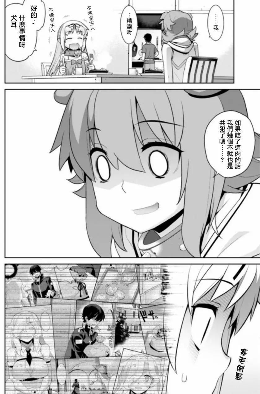 🍜异世界精灵的日常喜剧 第24回 第4页