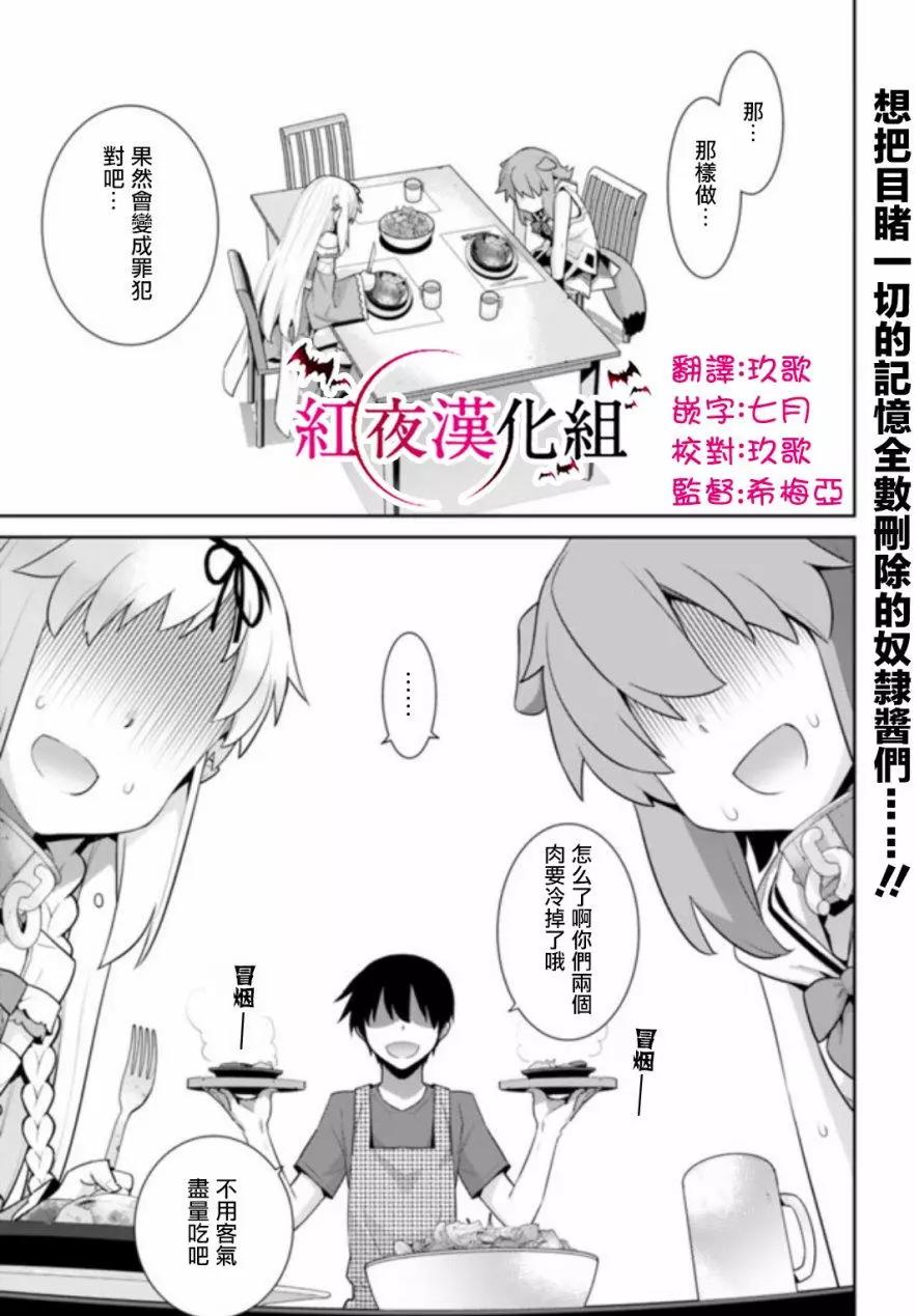 🍜异世界精灵的日常喜剧 第24回 第5页