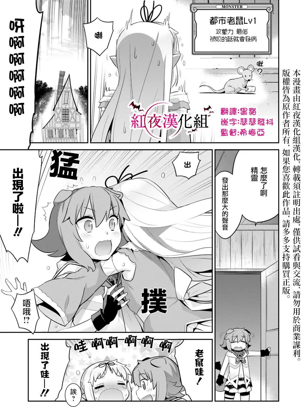 🍜异世界精灵的日常喜剧 番外篇02 第3页