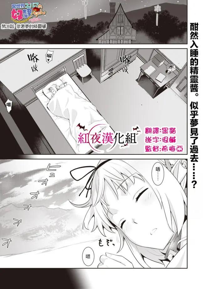 🍜异世界精灵的日常喜剧 第38話 第1页