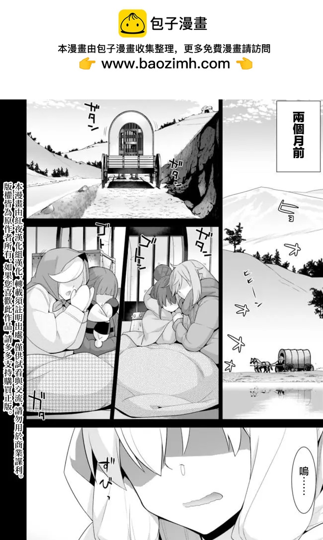 🍜异世界精灵的日常喜剧 第38話 第2页