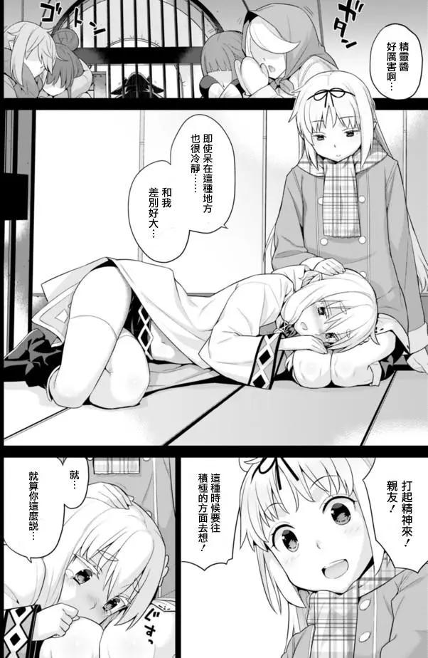 🍜异世界精灵的日常喜剧 第38話 第4页