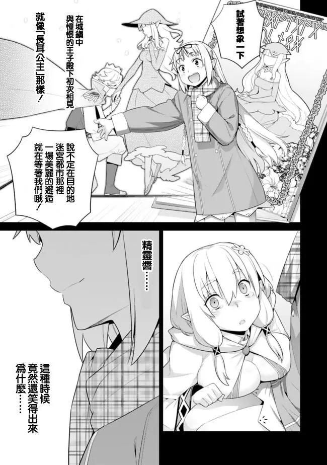 🍜异世界精灵的日常喜剧 第38話 第5页