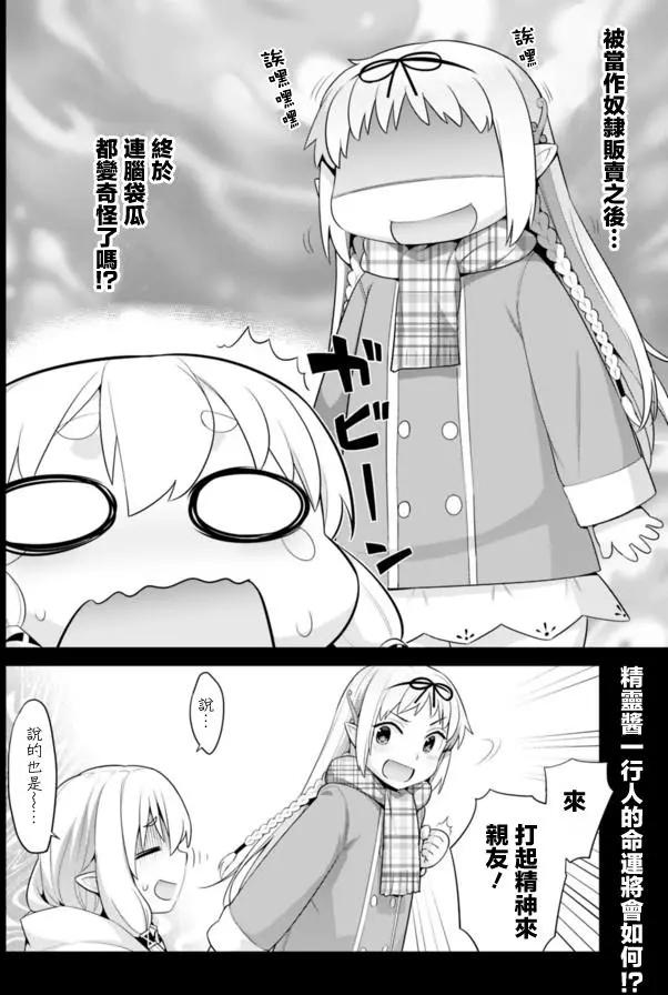 🍜异世界精灵的日常喜剧 第38話 第6页