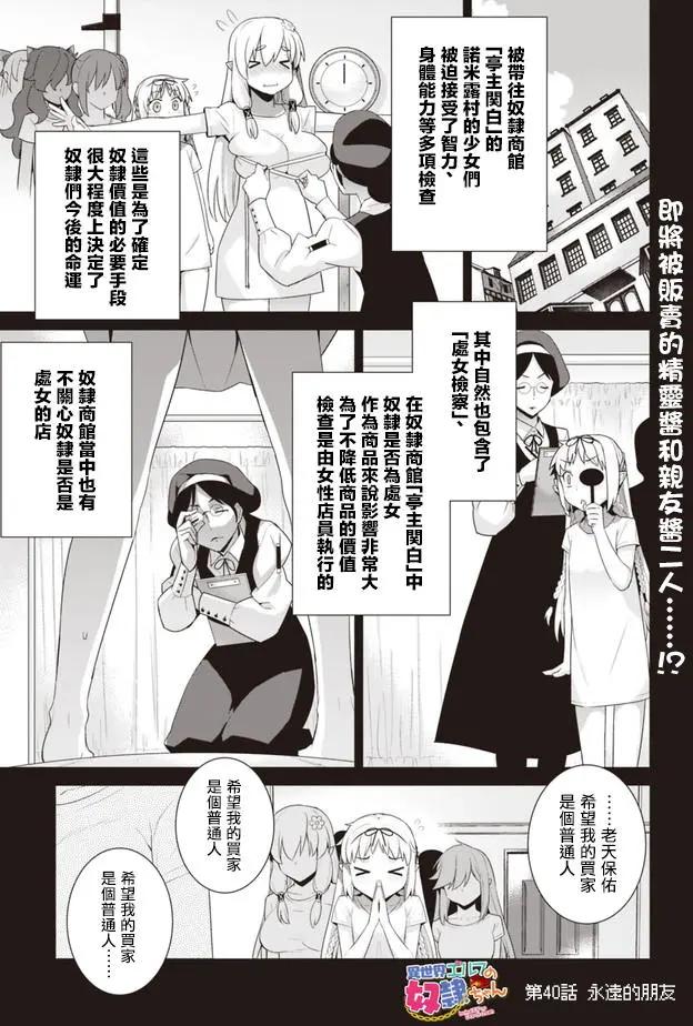 🍜异世界精灵的日常喜剧 第40话 第1页