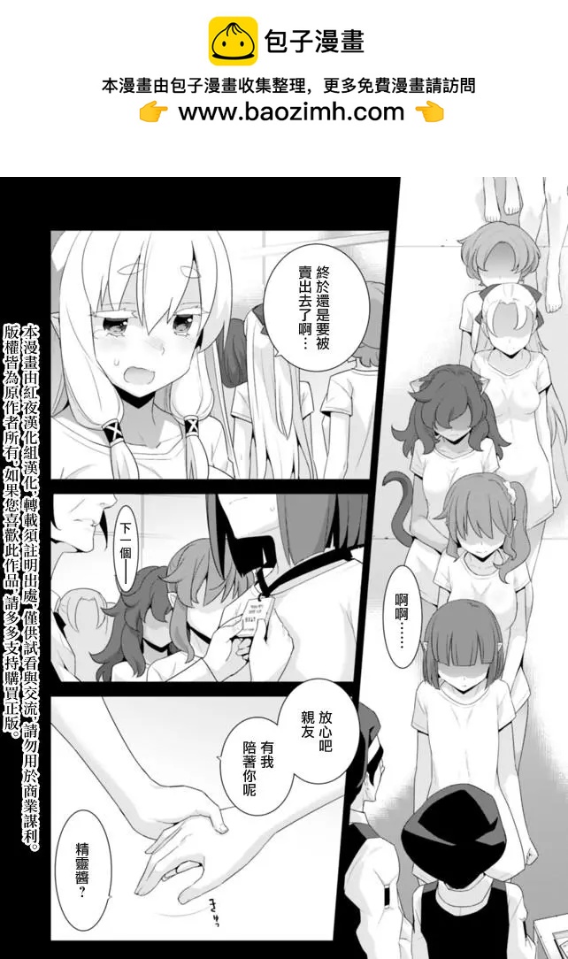 🍜异世界精灵的日常喜剧 第40话 第2页