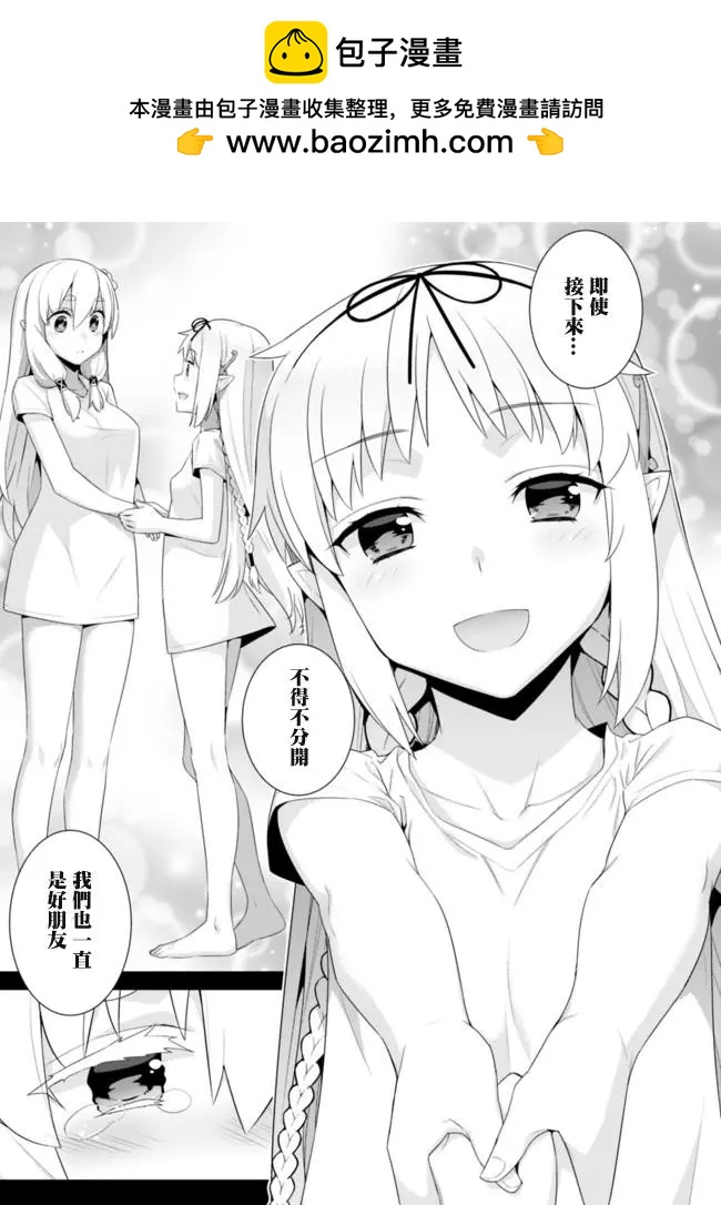 🍜异世界精灵的日常喜剧 第40话 第3页