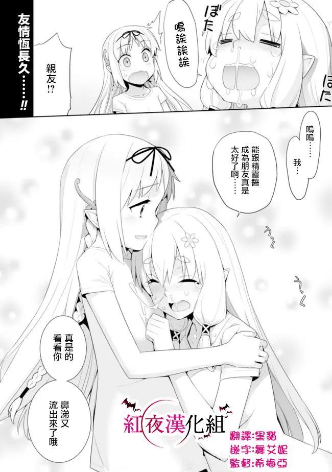 🍜异世界精灵的日常喜剧 第40话 第4页