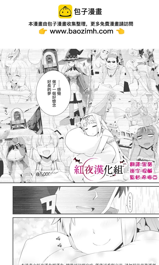 🍜异世界精灵的日常喜剧 第45回 第2页