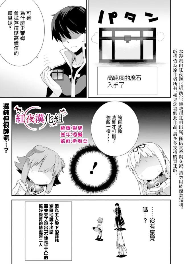🍜异世界精灵的日常喜剧 第47回 第3页