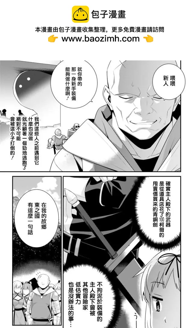 🍜异世界精灵的日常喜剧 第49回 第3页
