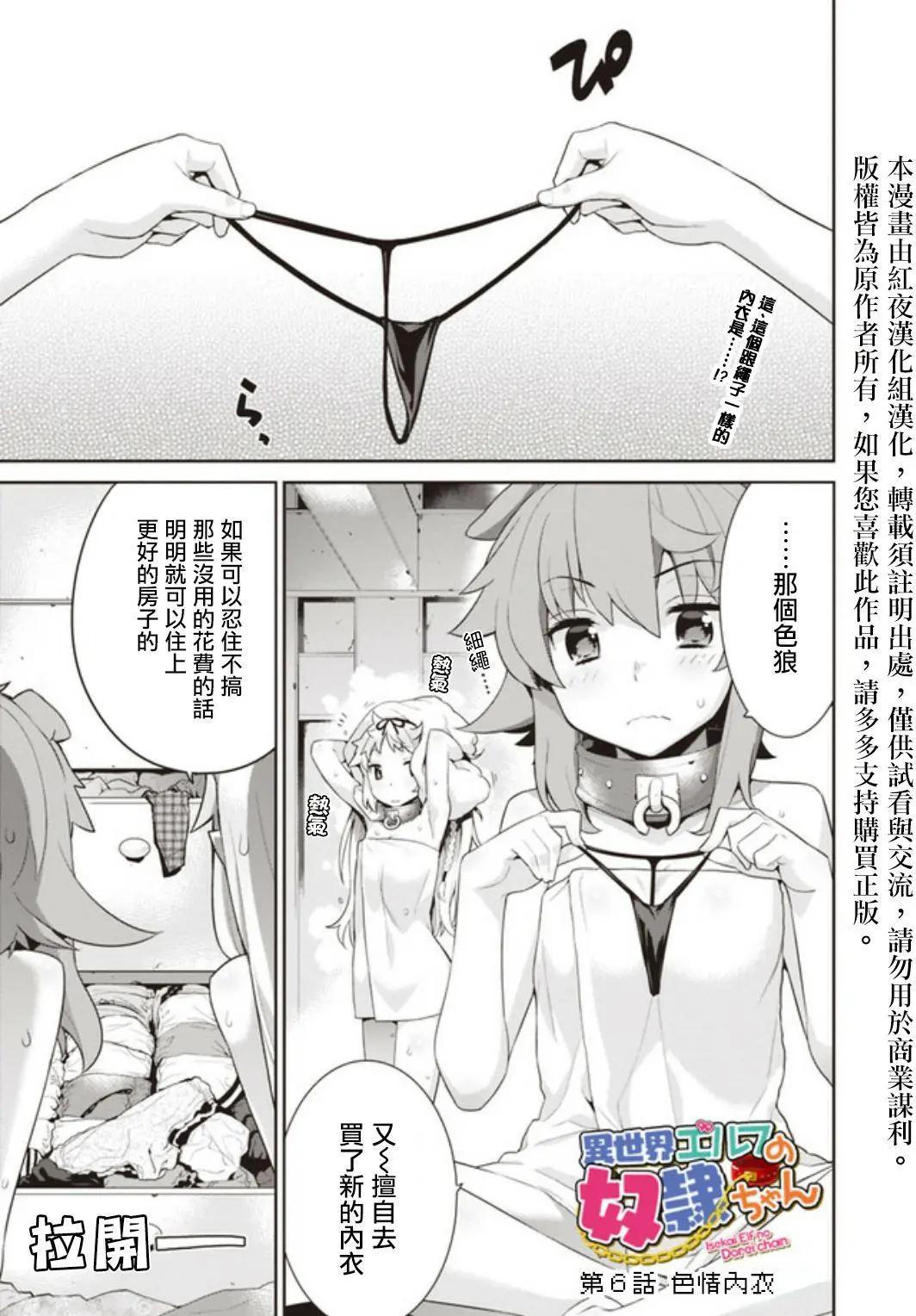 🍜异世界精灵的日常喜剧 第6回 第1页