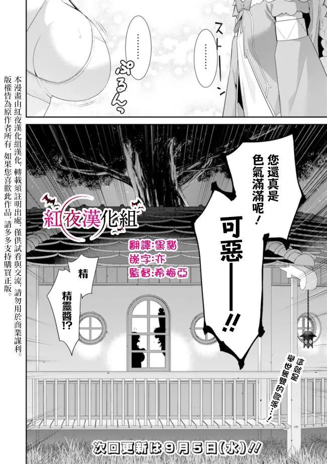 🍜异世界精灵的日常喜剧 第65回 第6页