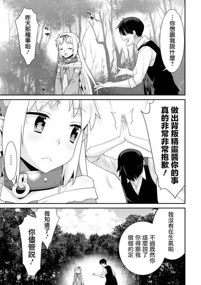 🍜异世界精灵的日常喜剧 第68回 第3页