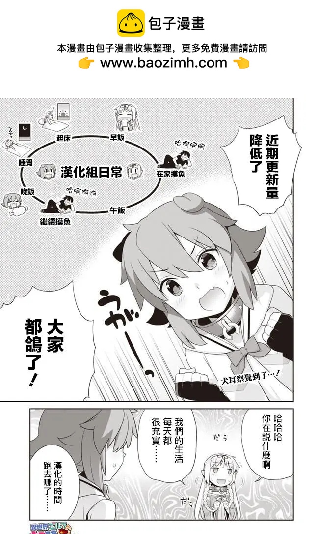 🍜异世界精灵的日常喜剧 第71回 第3页