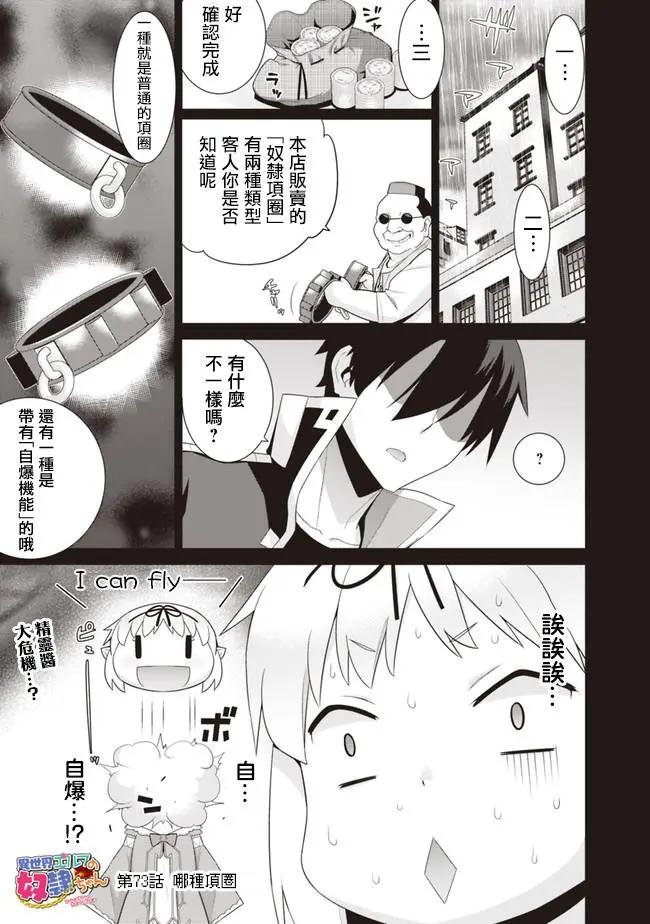 🍜异世界精灵的日常喜剧 第73回 第1页