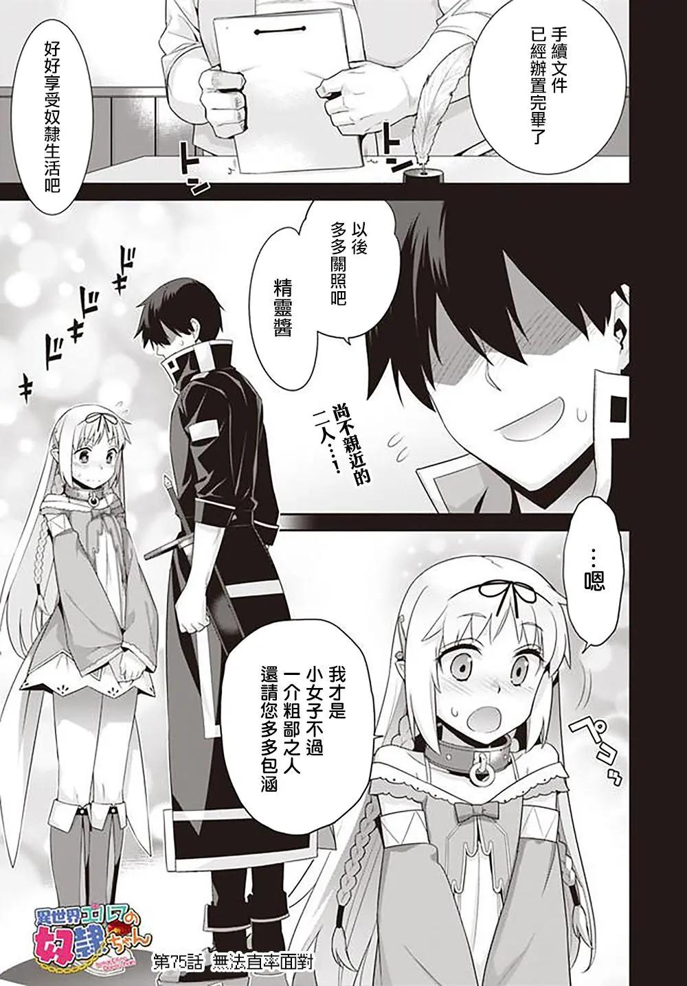 🍜异世界精灵的日常喜剧 第75话 第1页