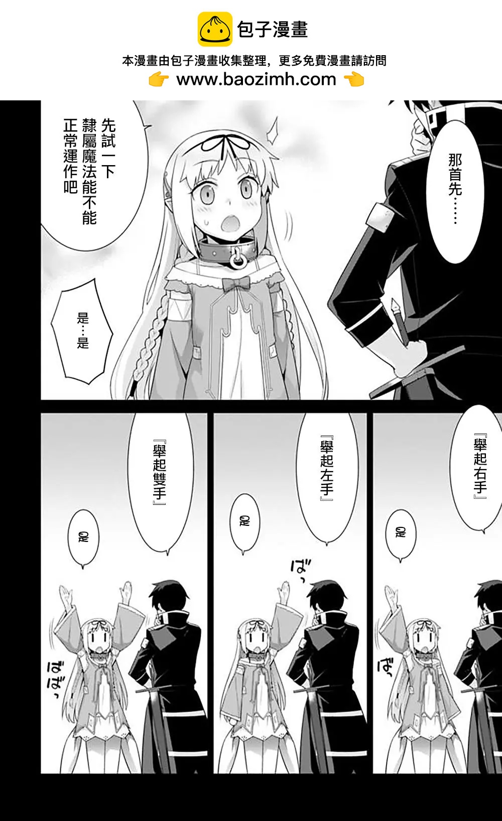 🍜异世界精灵的日常喜剧 第75话 第2页