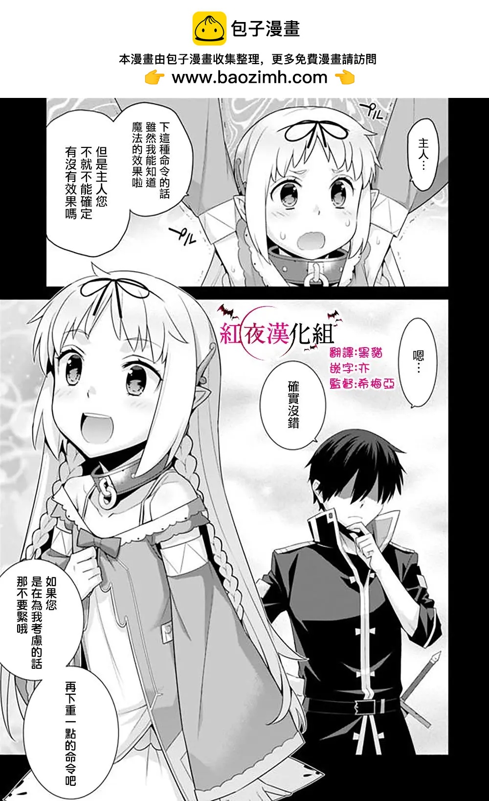 🍜异世界精灵的日常喜剧 第75话 第3页