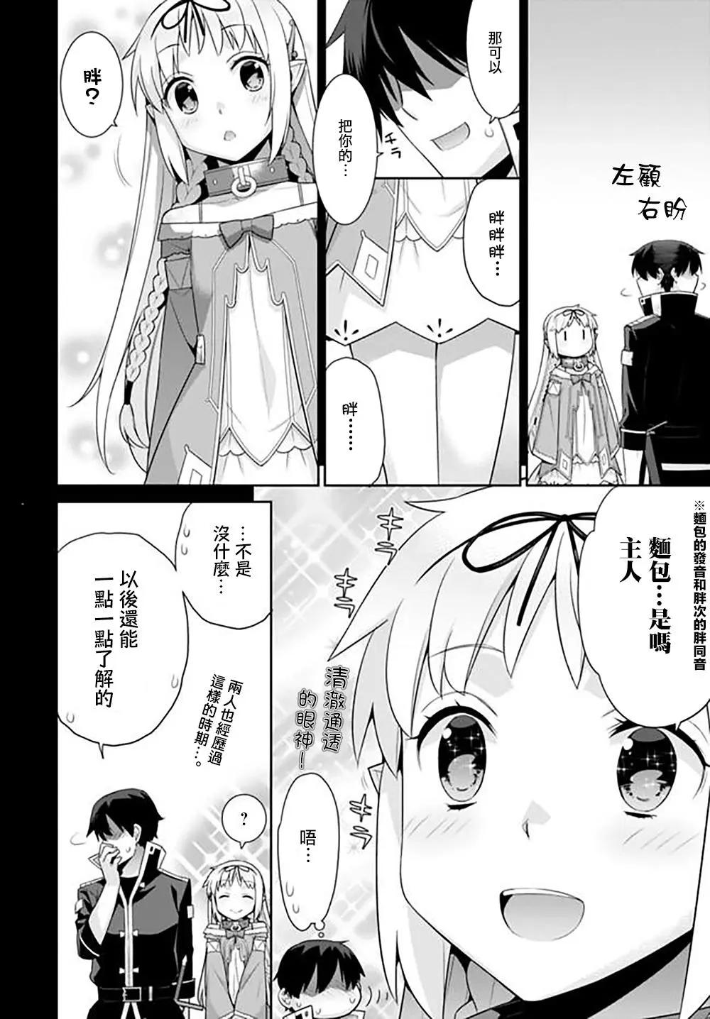 🍜异世界精灵的日常喜剧 第75话 第4页