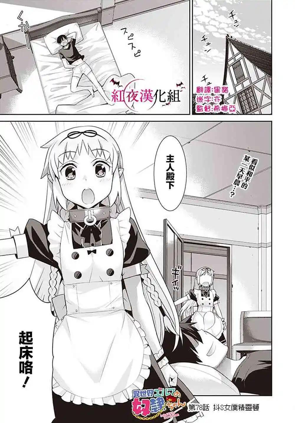 🍜异世界精灵的日常喜剧 第78话 第1页
