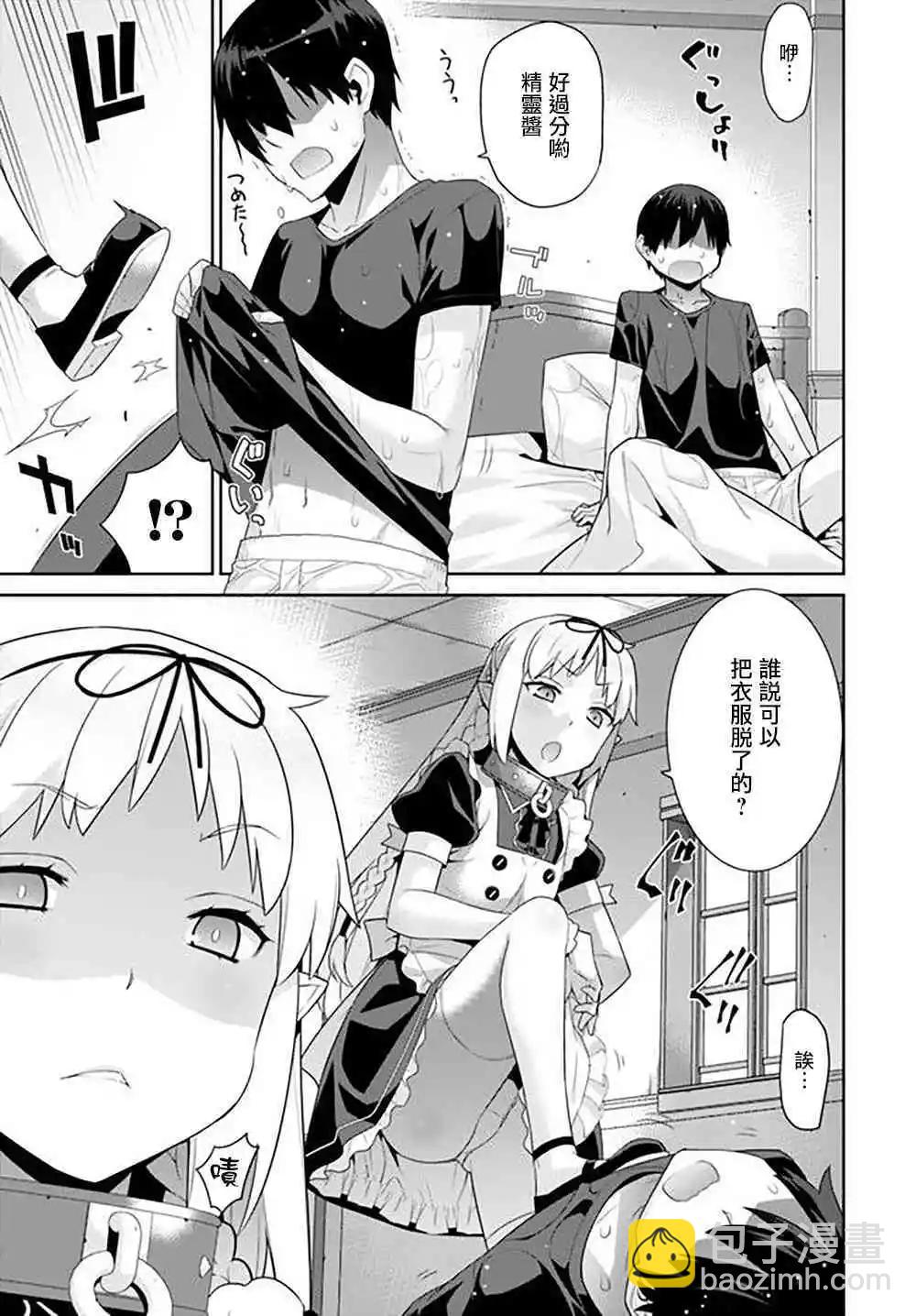 🍜异世界精灵的日常喜剧 第78话 第3页