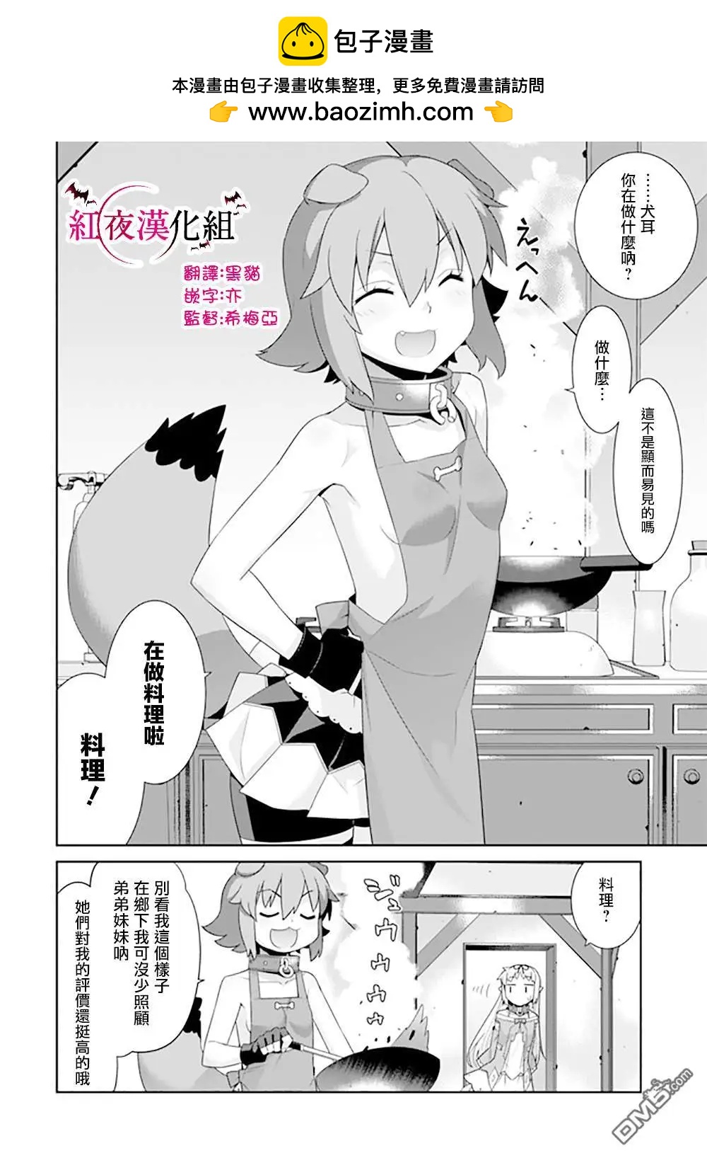 🍜异世界精灵的日常喜剧 第80话 第2页