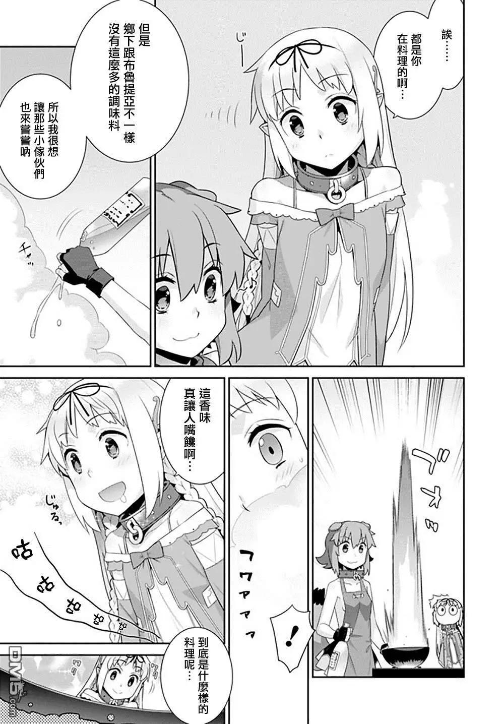 🍜异世界精灵的日常喜剧 第80话 第3页