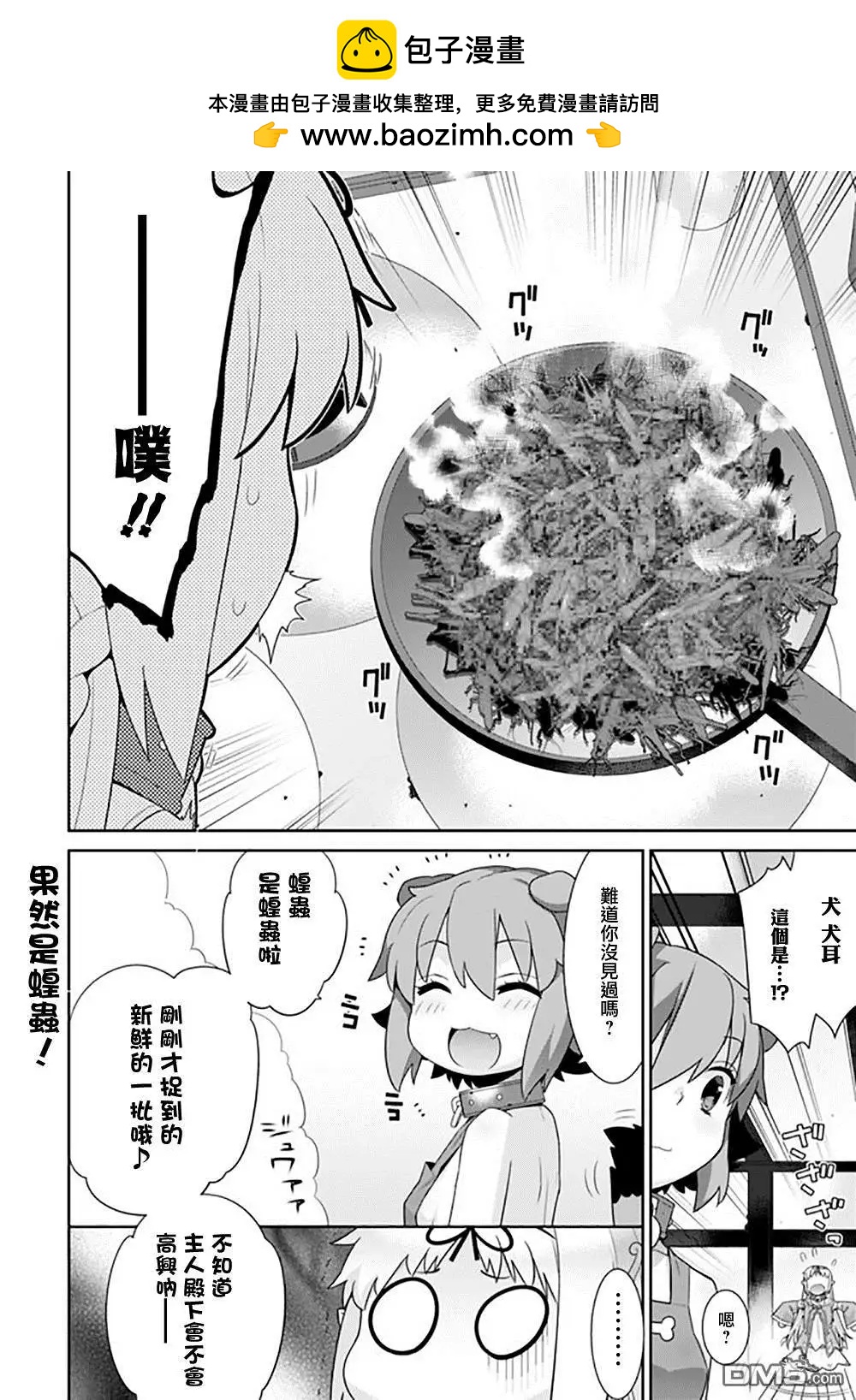 🍜异世界精灵的日常喜剧 第80话 第4页