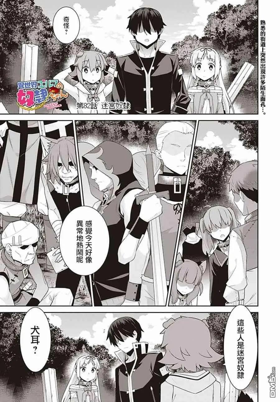 🍜异世界精灵的日常喜剧 第82话 第1页