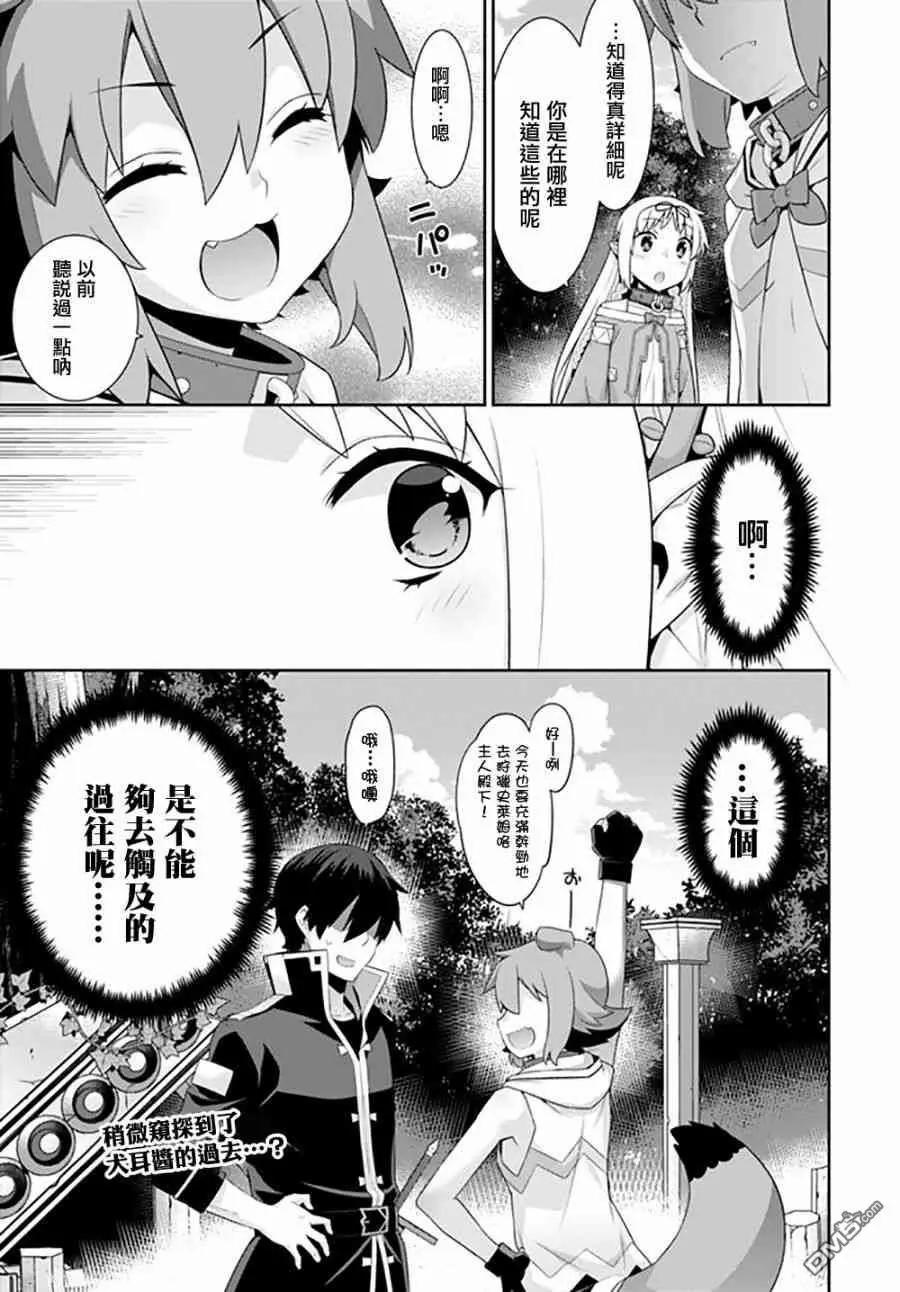 🍜异世界精灵的日常喜剧 第82话 第3页