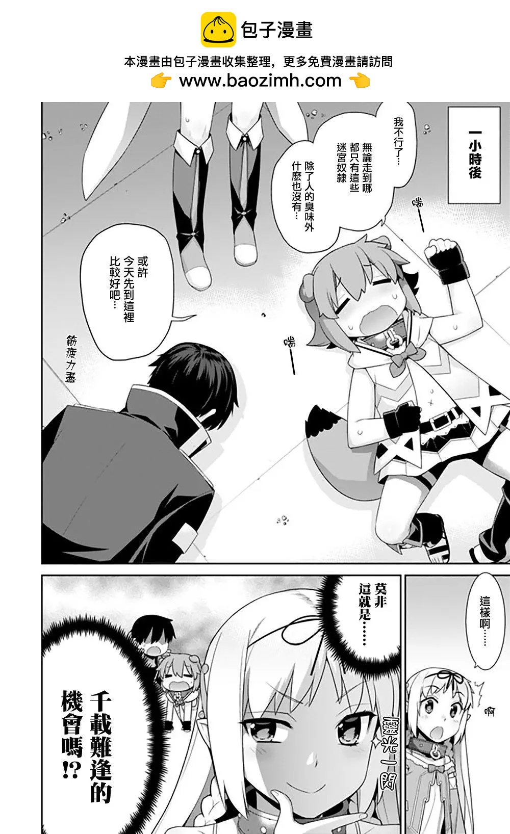 🍜异世界精灵的日常喜剧 第84话 第2页