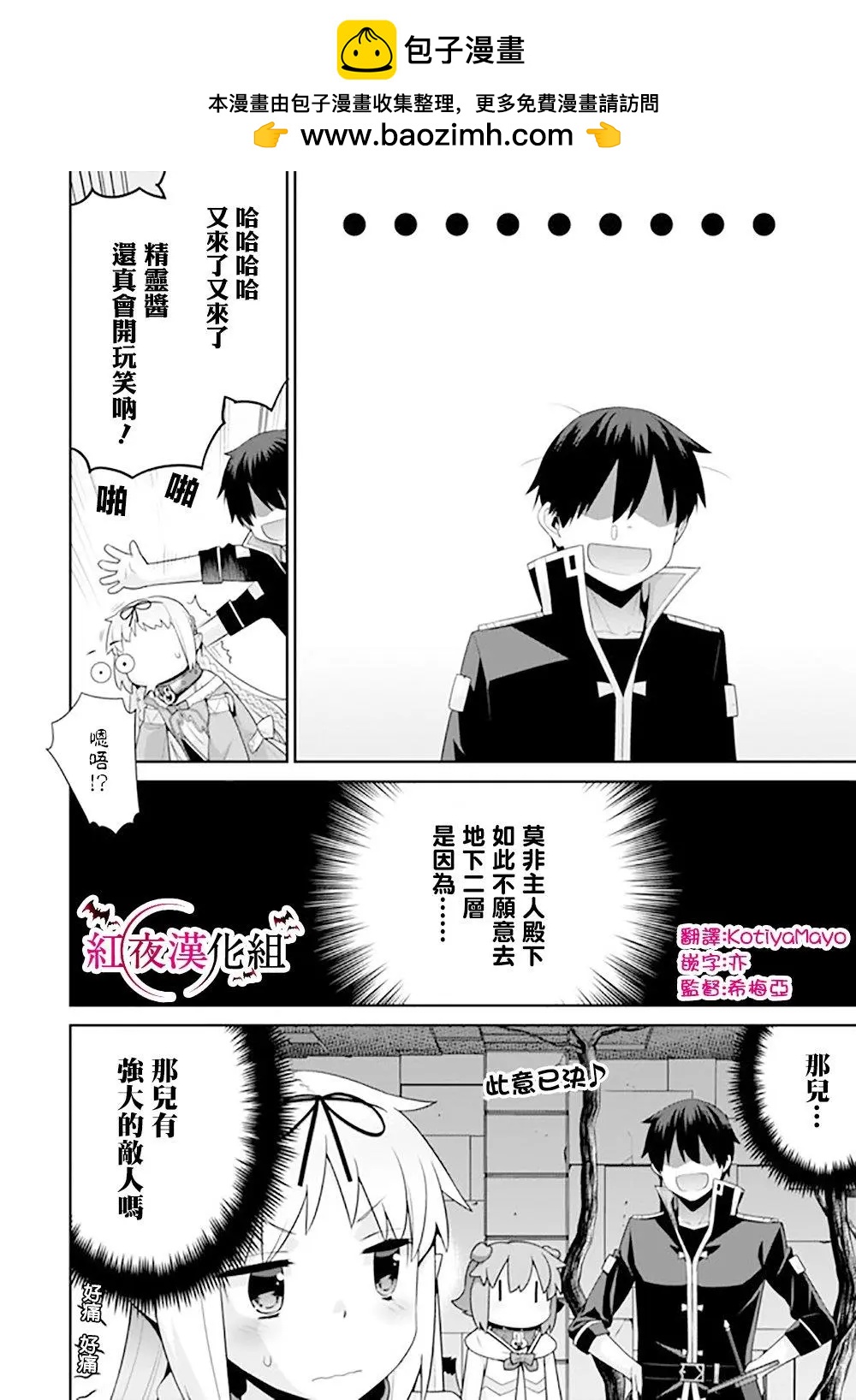 🍜异世界精灵的日常喜剧 第84话 第4页