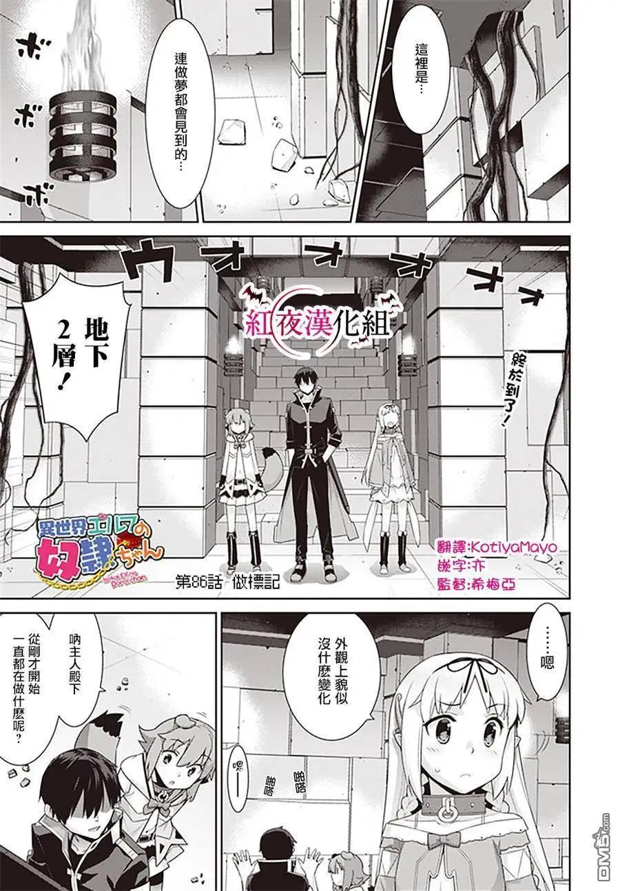 🍜异世界精灵的日常喜剧 第86话 第1页