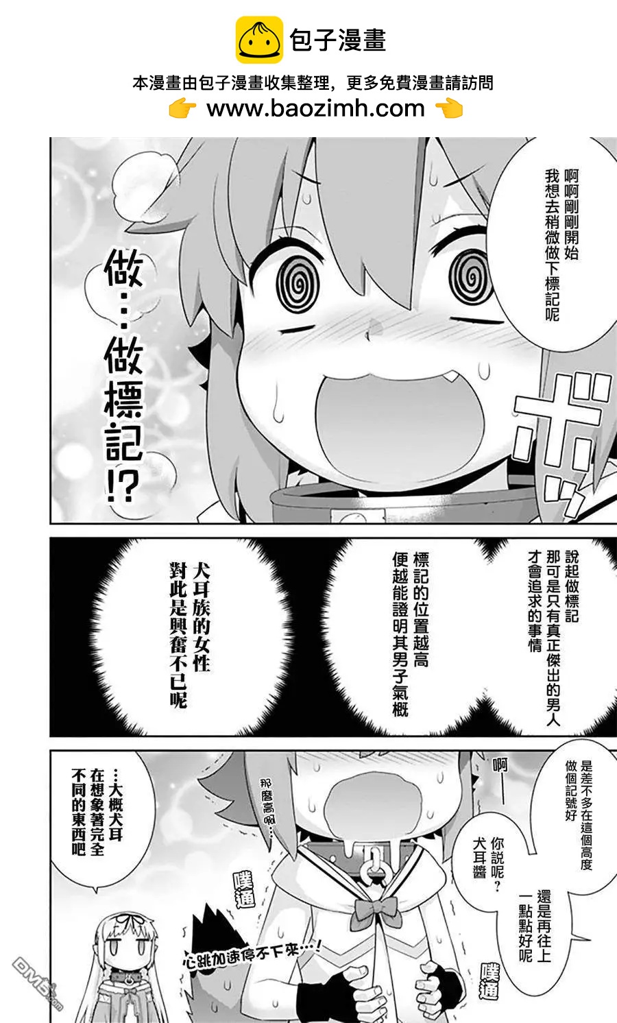🍜异世界精灵的日常喜剧 第86话 第2页