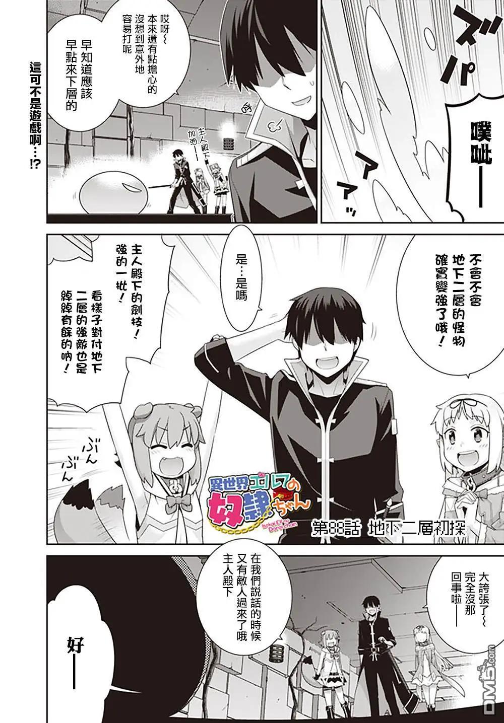 🍜异世界精灵的日常喜剧 第88话 第1页