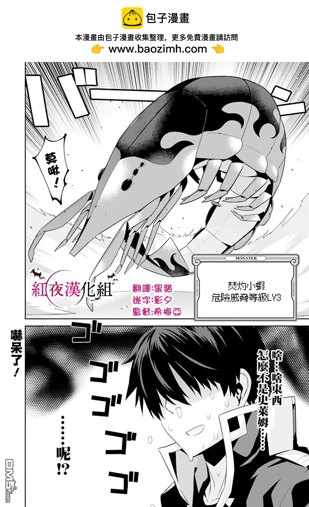🍜异世界精灵的日常喜剧 第88话 第2页