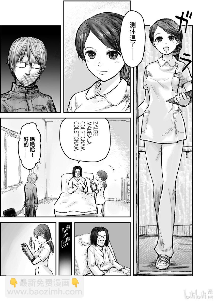 🍜异世界舅舅 1 第1话 第10页