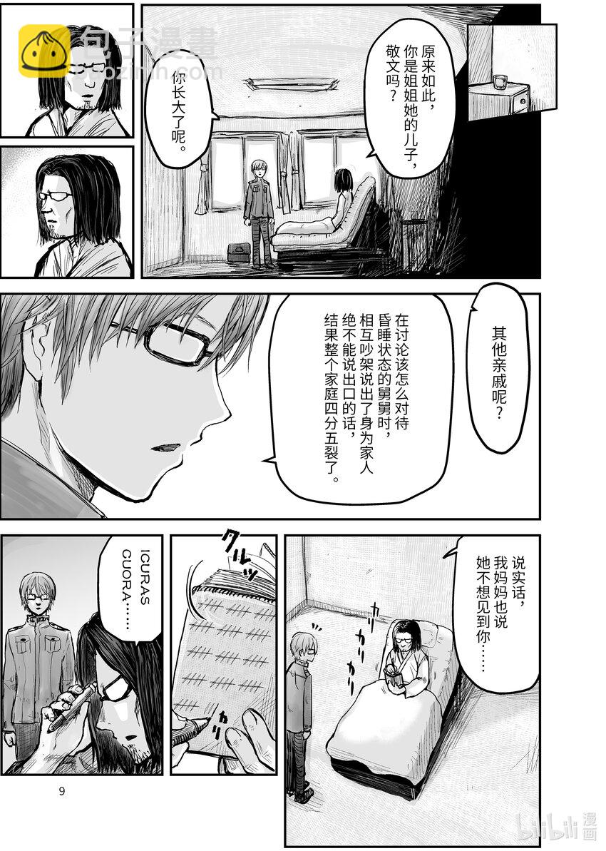 🍜异世界舅舅 1 第1话 第12页