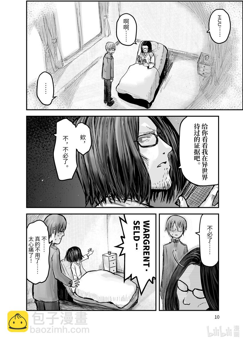 🍜异世界舅舅 1 第1话 第13页