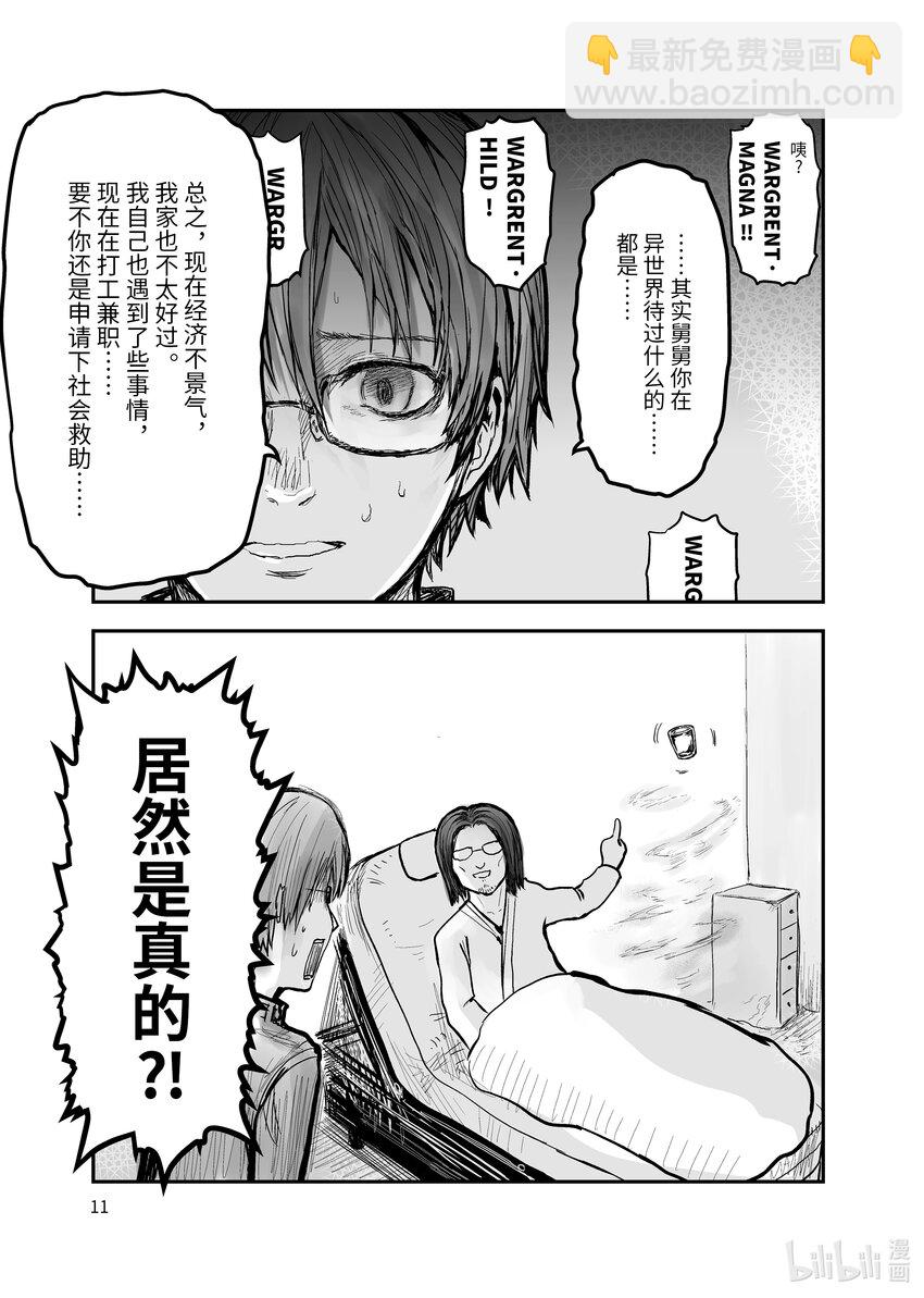 🍜异世界舅舅 1 第1话 第14页