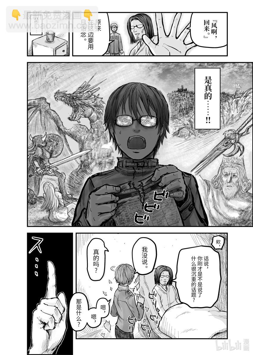 🍜异世界舅舅 1 第1话 第15页