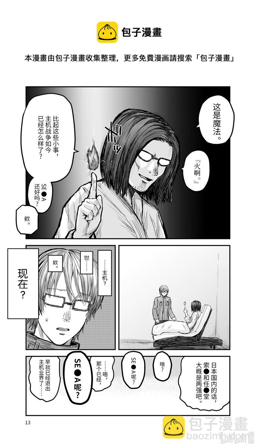 🍜异世界舅舅 1 第1话 第16页