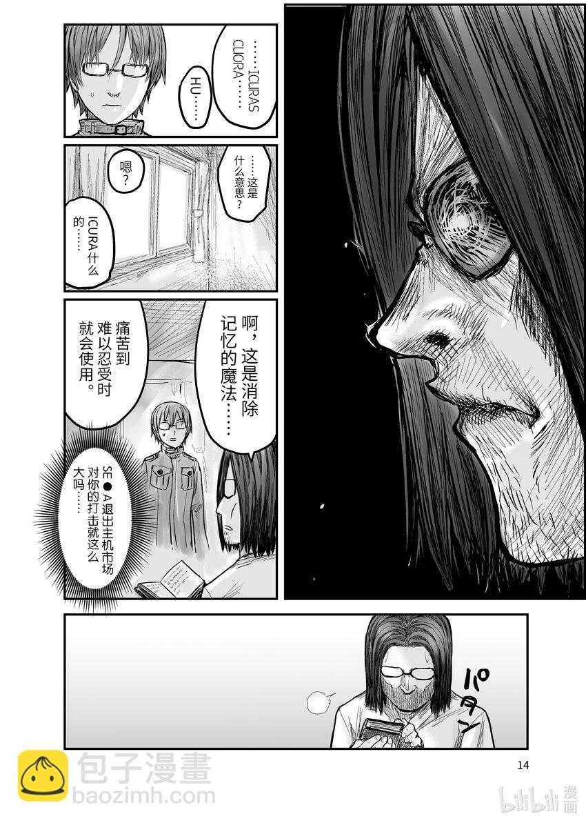 🍜异世界舅舅 1 第1话 第17页