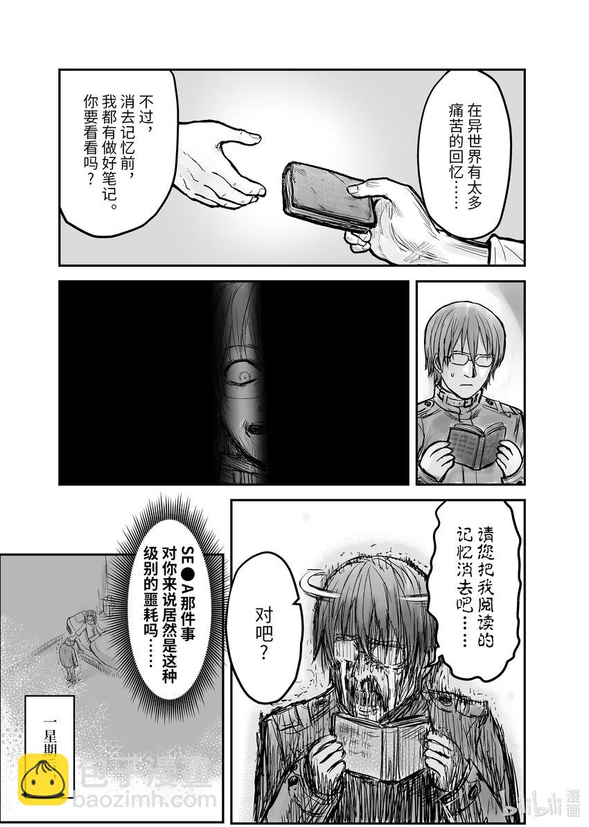 🍜异世界舅舅 1 第1话 第18页